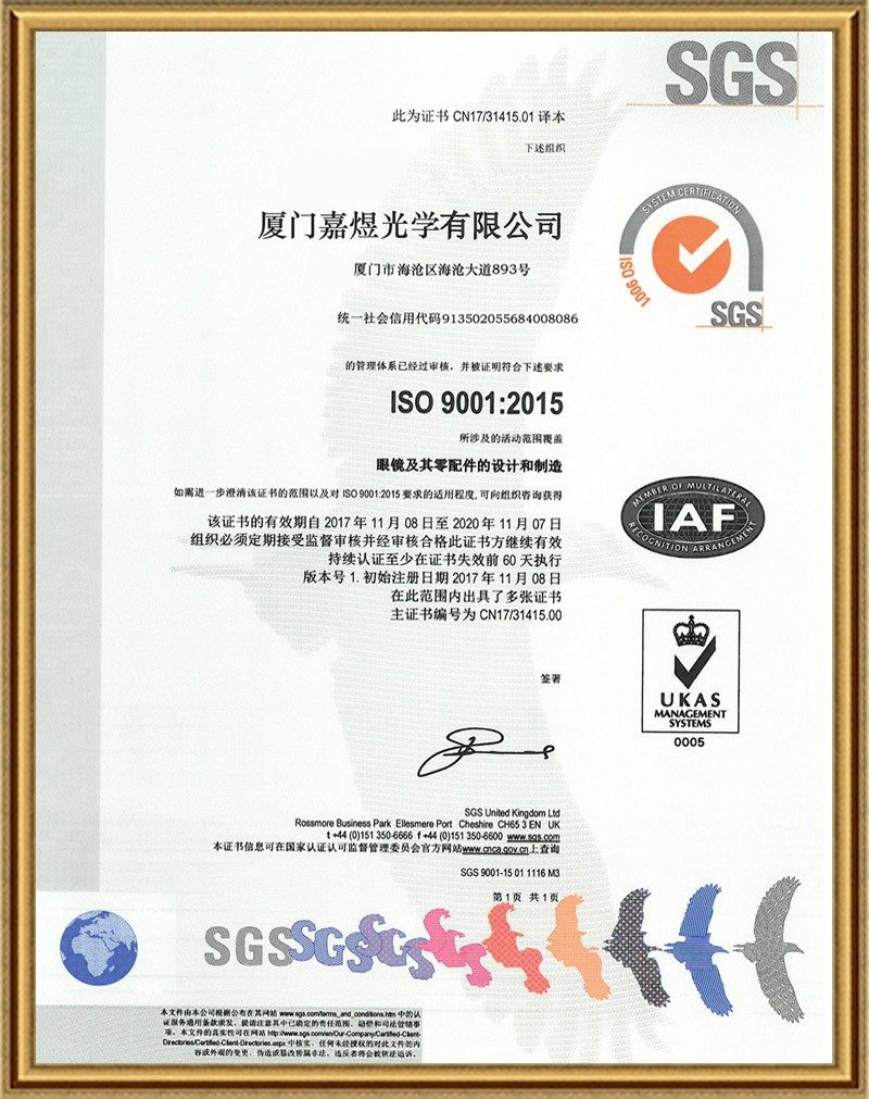 Certificate scan captioned "JIAYU ISO9001" on the Jiayu 2022 certificate page
